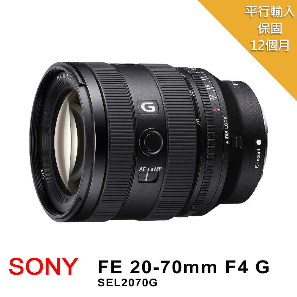 SONY 索尼 FE 20-70mm F4G全片幅超廣角鏡頭 SEL2070G*(平行輸入)