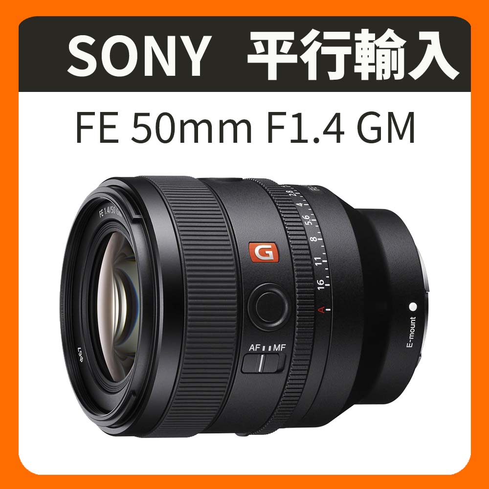 SONY 索尼 FE 50mm F1.4 GM 定焦鏡頭 SEL50F14GM (平行輸入)