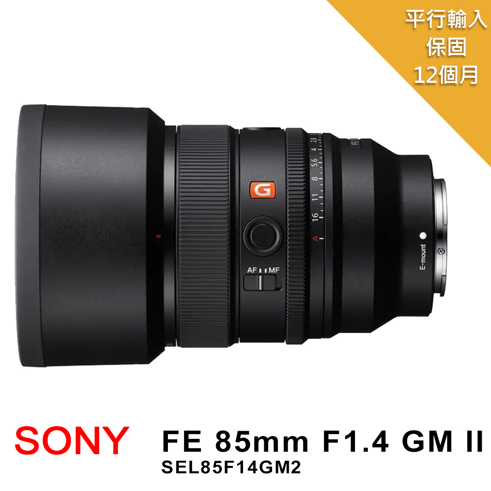 SONY 索尼 FE 85mm F1.4 GM II中距定焦鏡頭SEL85F14GM2*(平行輸入)