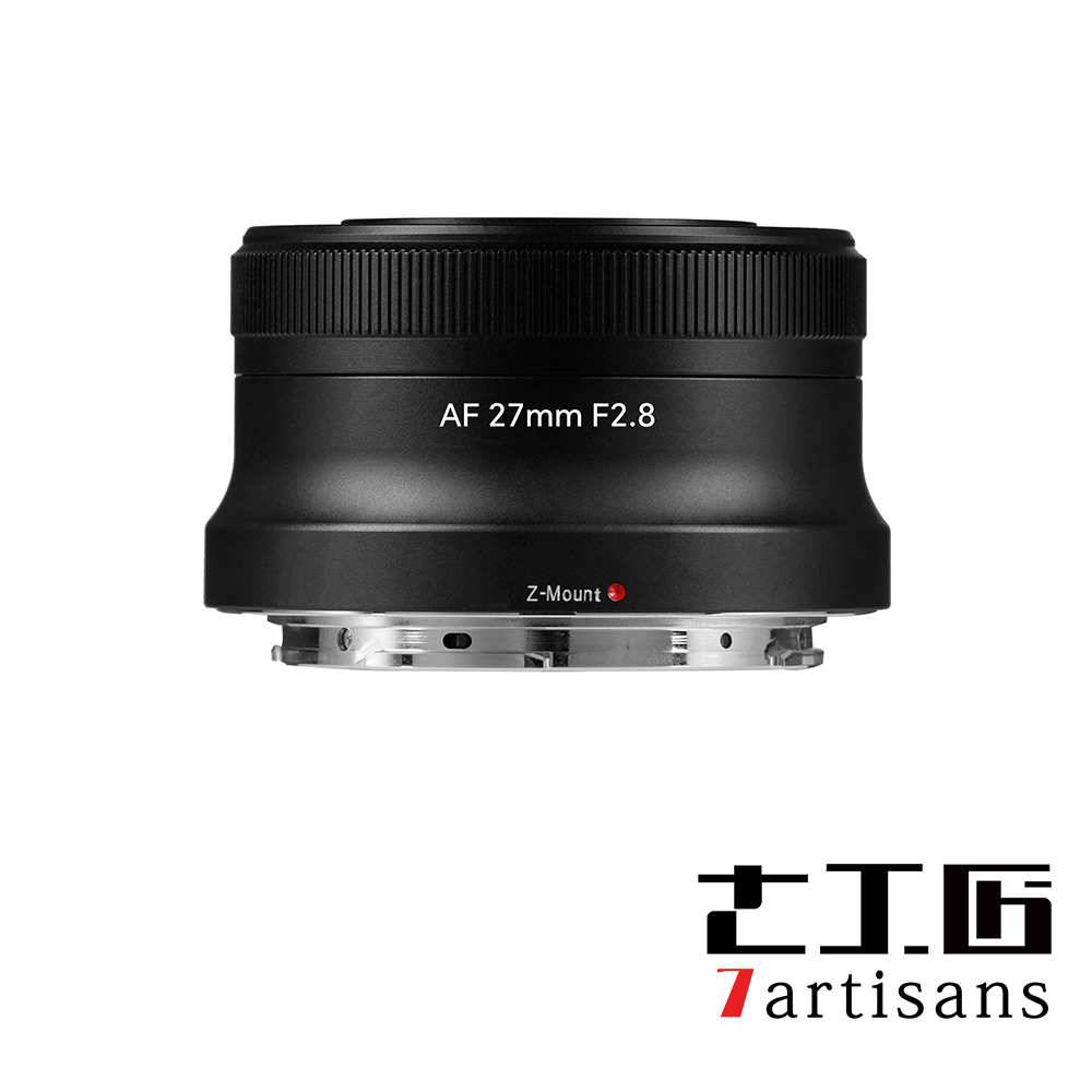 七工匠 AF27mm F2.8 Sony (E Mount) / Nikon (Z Mount) 公司貨