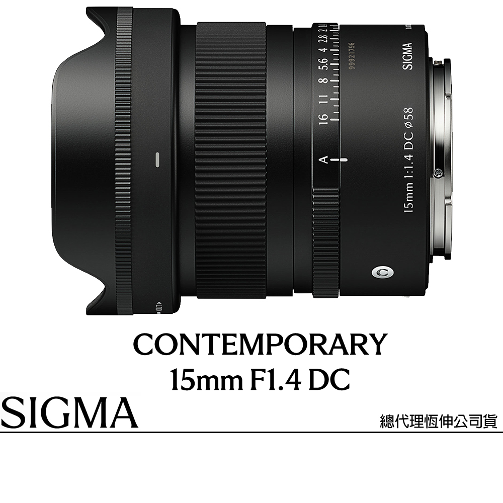 Sigma 適馬 15mm F1.4 DC Contemporary for SONY E-MOUNT 接環 (公司貨) 廣角定焦鏡頭 人像鏡 APS-C無反微單眼鏡頭
