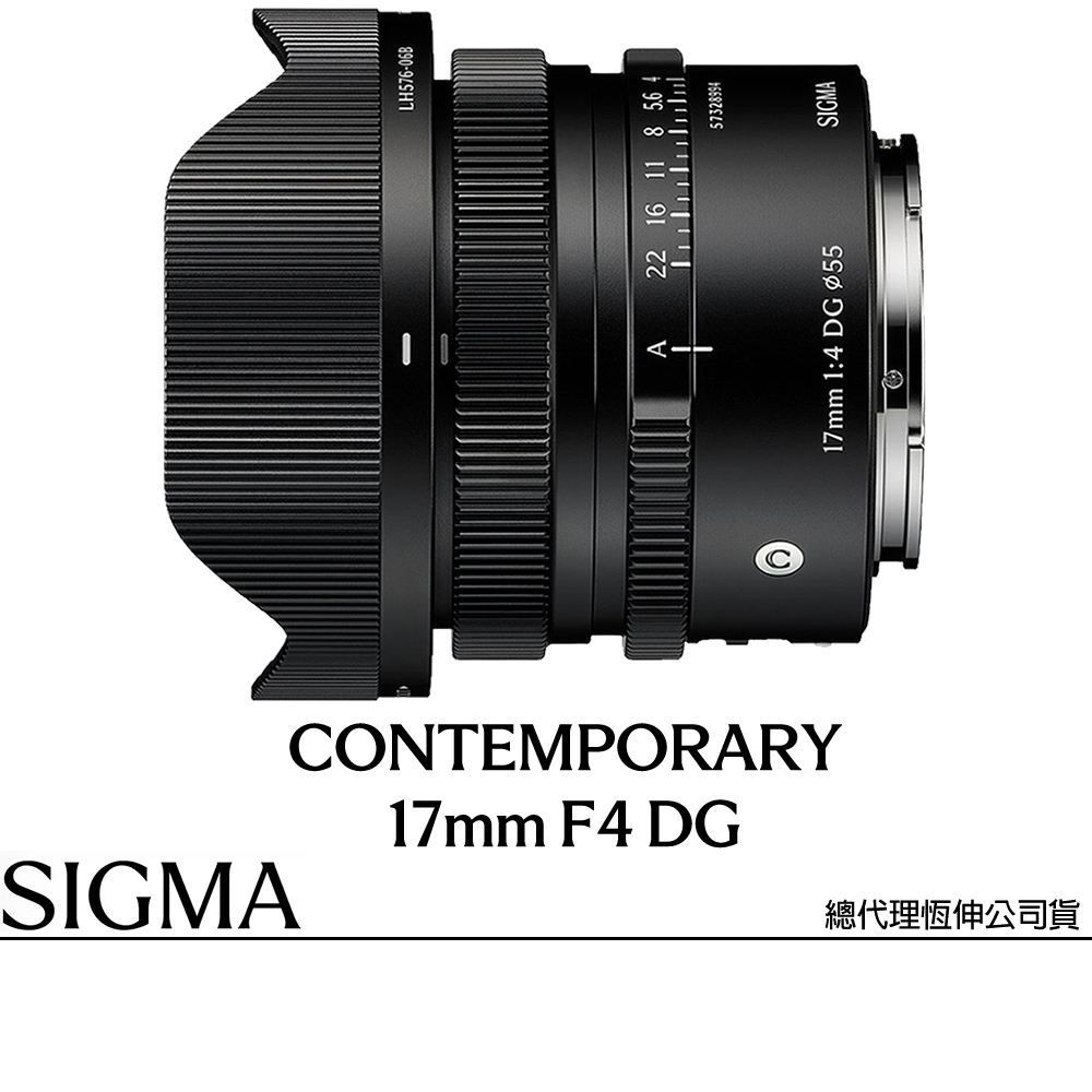 Sigma 適馬 17mm F4 DG Contemporary for SONY E-MOUNT 接環 (公司貨) 超廣角定焦鏡頭 i系列 全片幅無反微單眼鏡頭