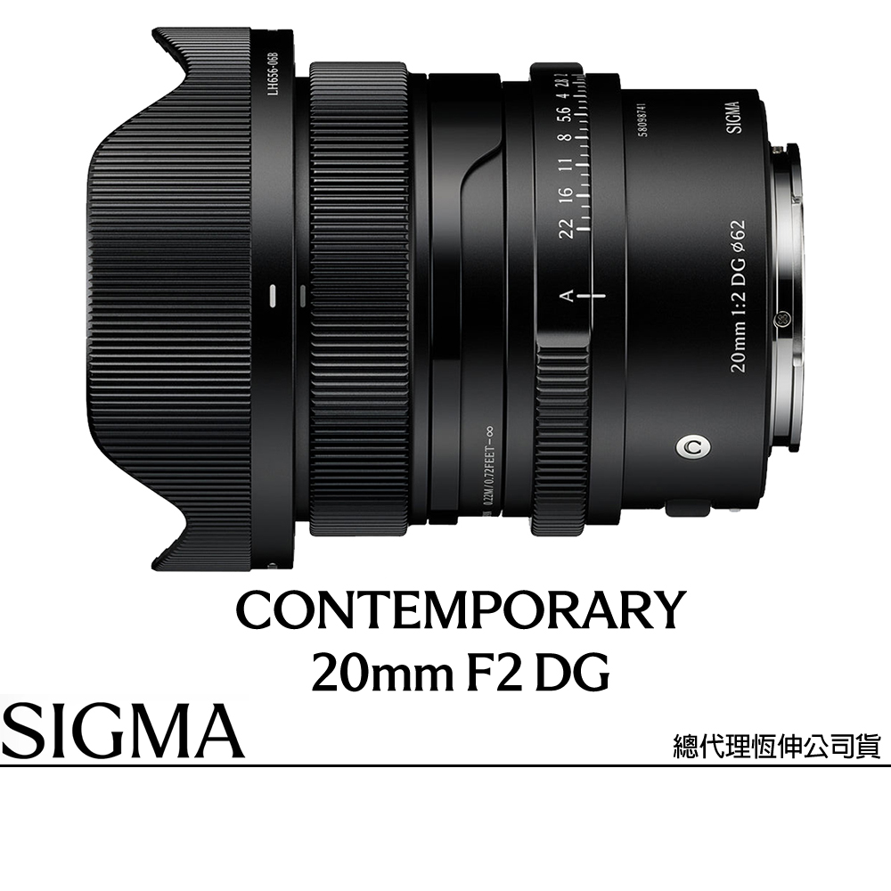Sigma 適馬 20mm F2 DG Contemporary for SONY E-MOUNT 接環 (公司貨) 超廣角定焦鏡頭 全片幅微單眼鏡頭 i系列