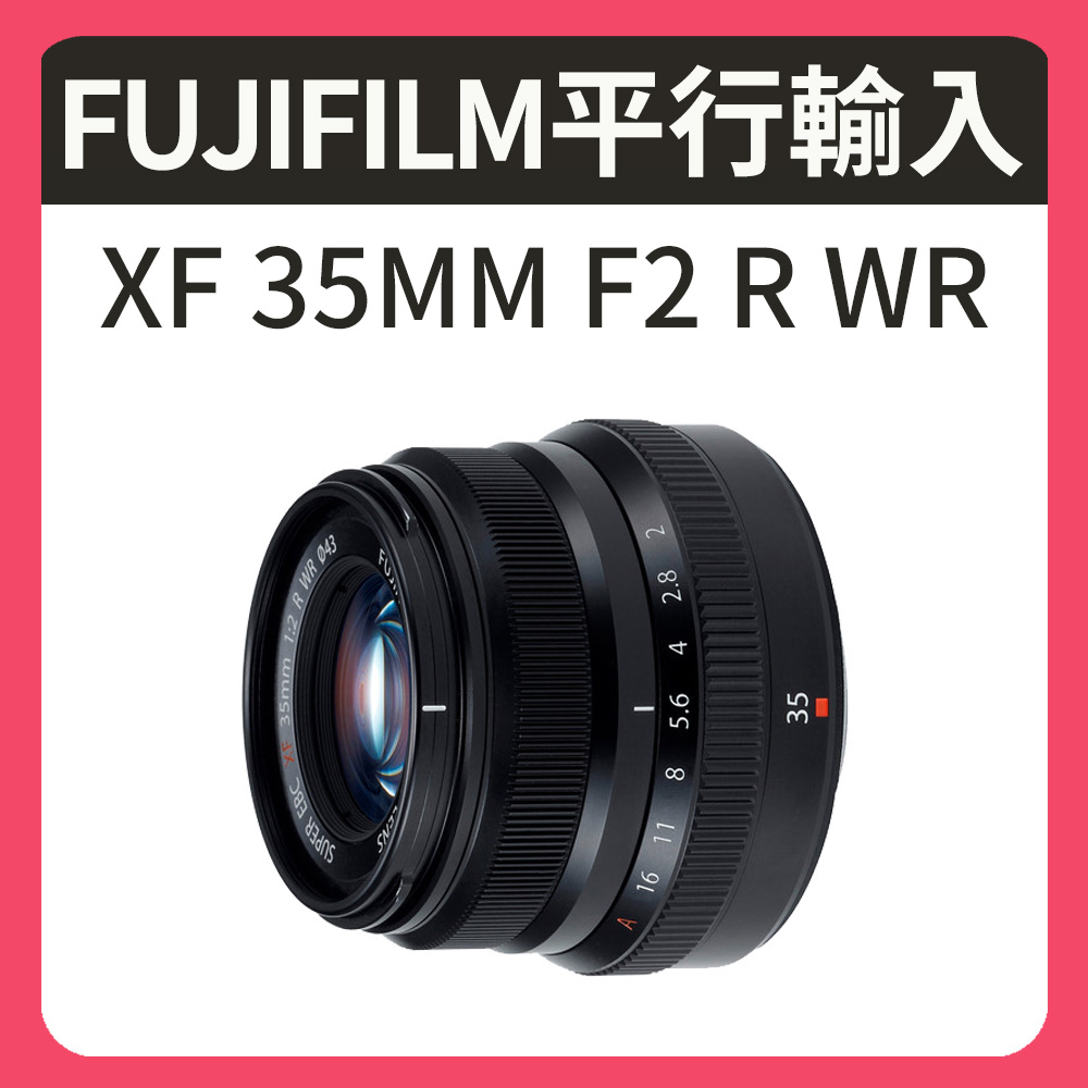 FUJIFILM 富士 XF 35mm F2 R WR (平行輸入)
