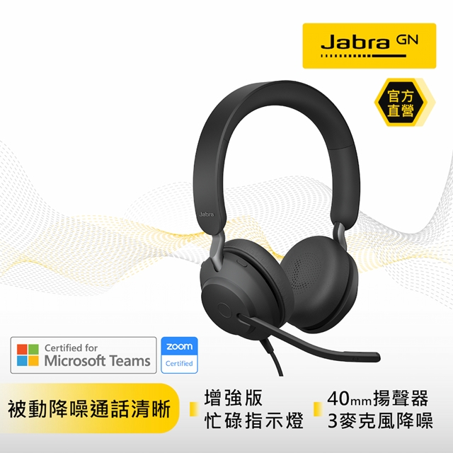 Jabra】Evolve2 40 MS商務會議耳罩式耳機麥克風(Stereo頭戴式有線立體聲商用耳機麥克風) - PChome 24h購物