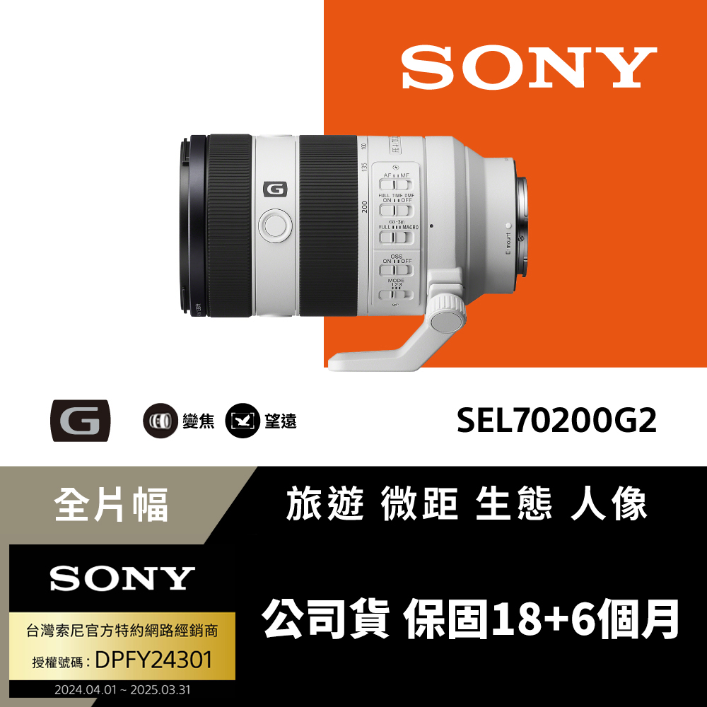 SONY 索尼 FE 70-200mm F4 Macro G OSS II 高性能 G 系列望遠變焦鏡頭 SEL70200G2 (公司貨 保固24個月)