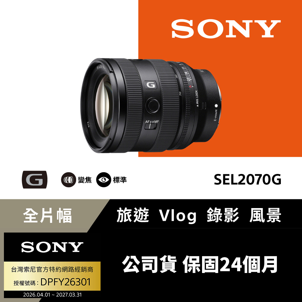 SONY 索尼 全片幅 FE 20-70mm F4 G 超 廣角標準變焦鏡頭 SEL2070G 公司貨