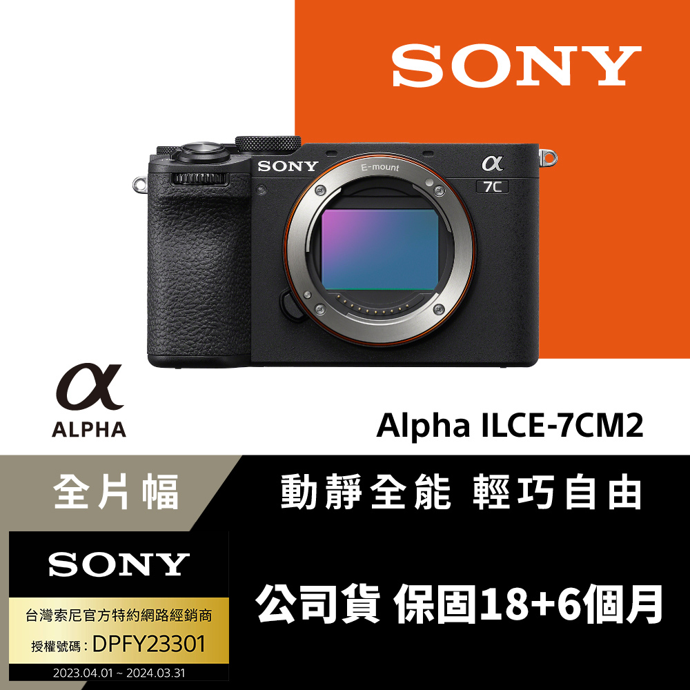 Sony 小型全片幅相機 ILCE-7CM2 (公司貨 保固18+6個月)