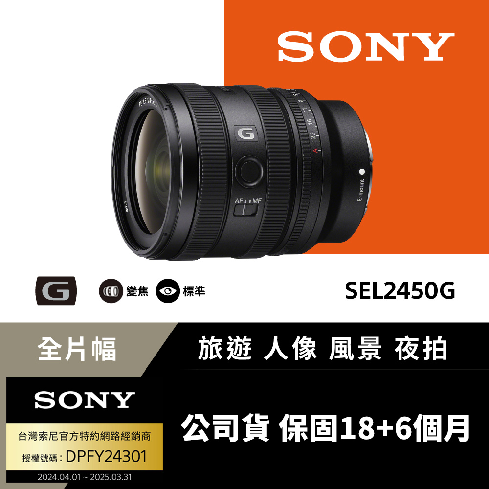 SONY 索尼 FE 24-50mm F2.8 G 大光圈標準變焦鏡 SEL2450G (公司貨 保固24個月)(其他規格)