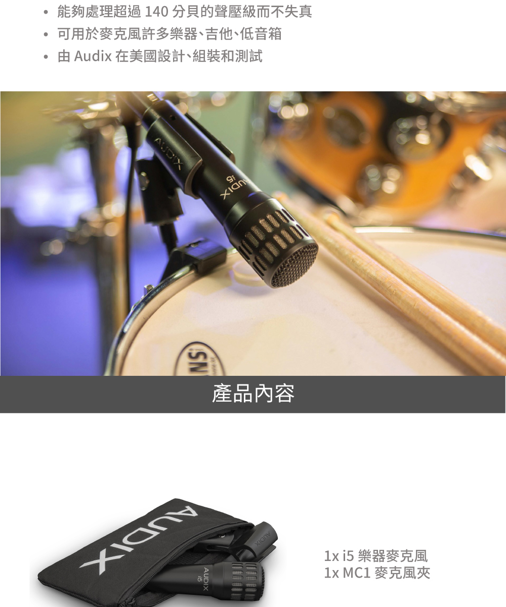 AUDIX I5 動圈式樂器麥克風公司貨- PChome 24h購物