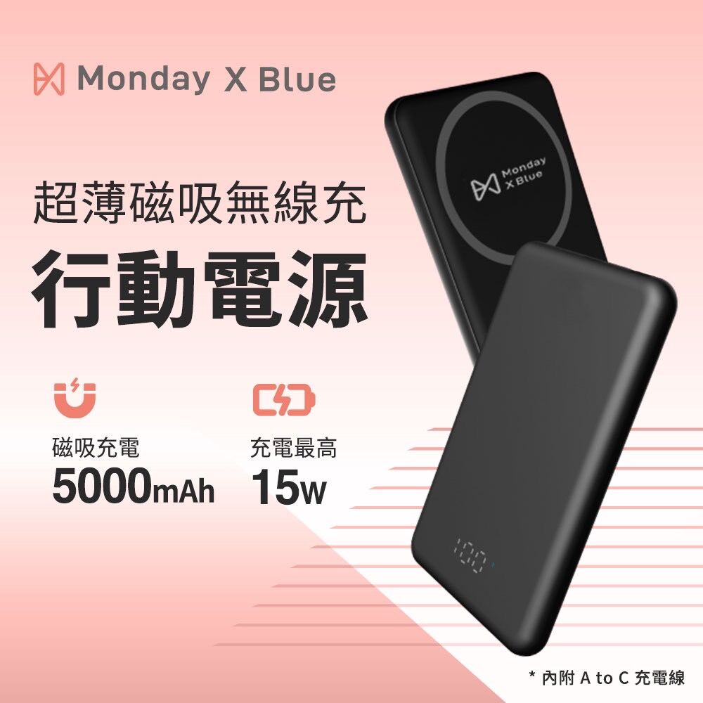 半島良品 Monday x Blue 5000mAh 超薄磁吸無線充行動電源 (tepy C + 磁吸 電量顯示 1年非人為保固)