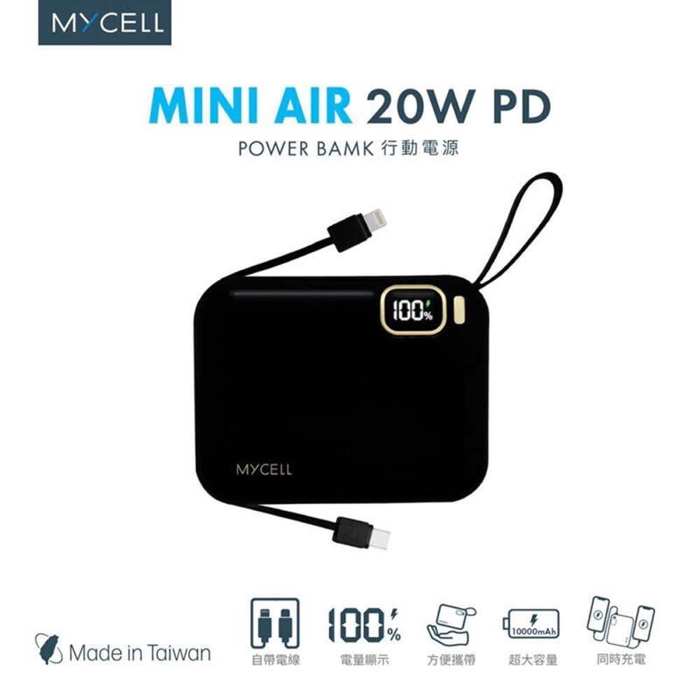 MYCELL Mini Air PD 20W 10000mAh 可拆式雙出線 全協議閃充行動電源(台灣製造)（其他規格）