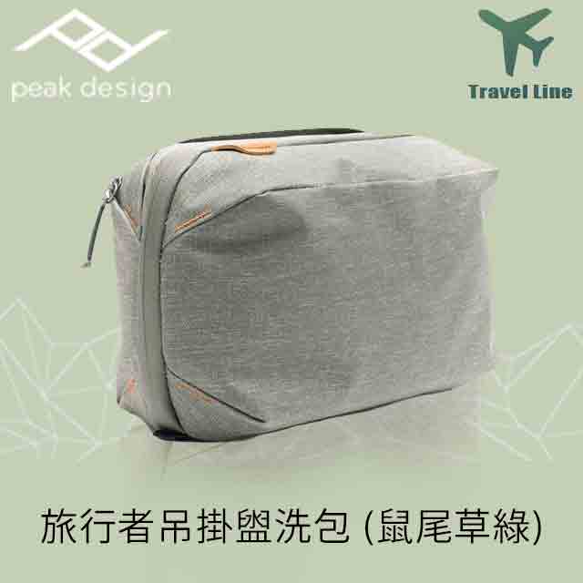 PEAK DESIGN 旅行者吊掛盥洗包 (鼠尾草綠)