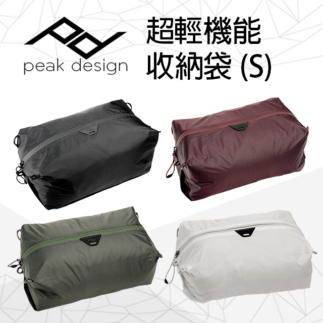 PEAK DESIGN 超輕機能收納袋 (S)(Ultralight Packing Cube - Small)