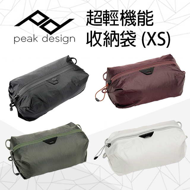 PEAK DESIGN 超輕機能收納袋 (XS)(Ultralight Packing Cube - X-Small)