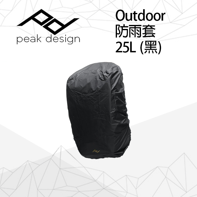 PEAK DESIGN Outdoor防雨套 25L (黑)(Rain Fly 25L)