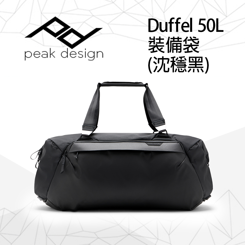 PEAK DESIGN Duffel 50L 裝備袋 (沈穩黑)(Travel Duffel 50L)