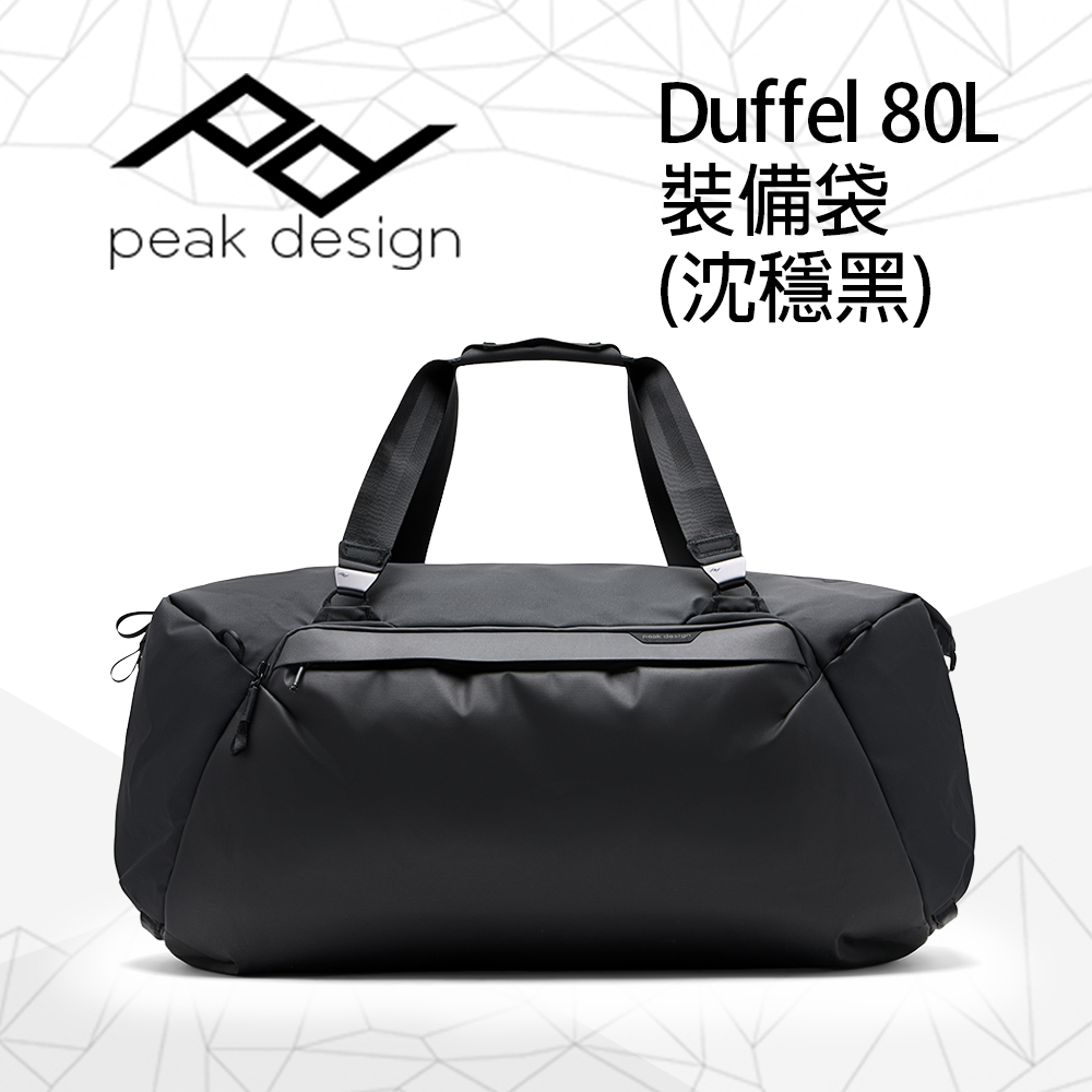 PEAK DESIGN Duffel 80L 裝備袋(Travel Duffel 80L)