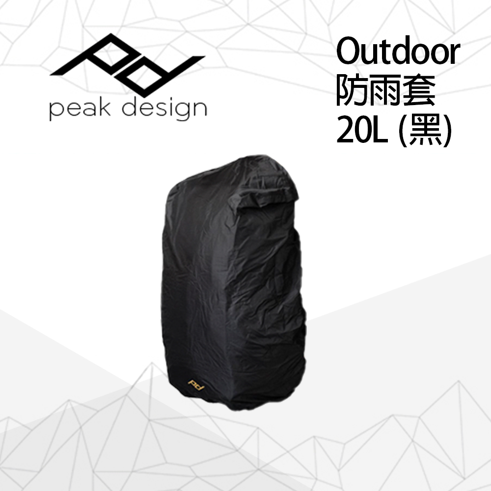 PEAK DESIGN Outdoor防雨套 20L (黑)(Rain Fly 15L-20L)