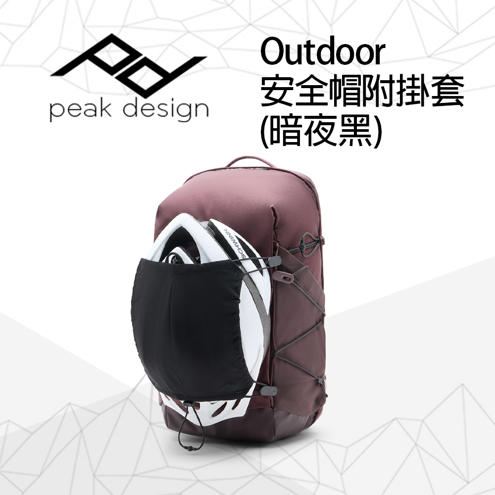 PEAK DESIGN Outdoor 安全帽附掛套 (暗夜黑)(Helmet Carry)