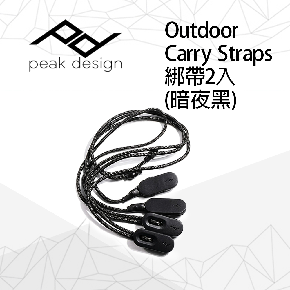PEAK DESIGN Outdoor Carry Straps綁帶2入 (暗夜黑)(Outdoor Backpack External Carry Straps (x2))