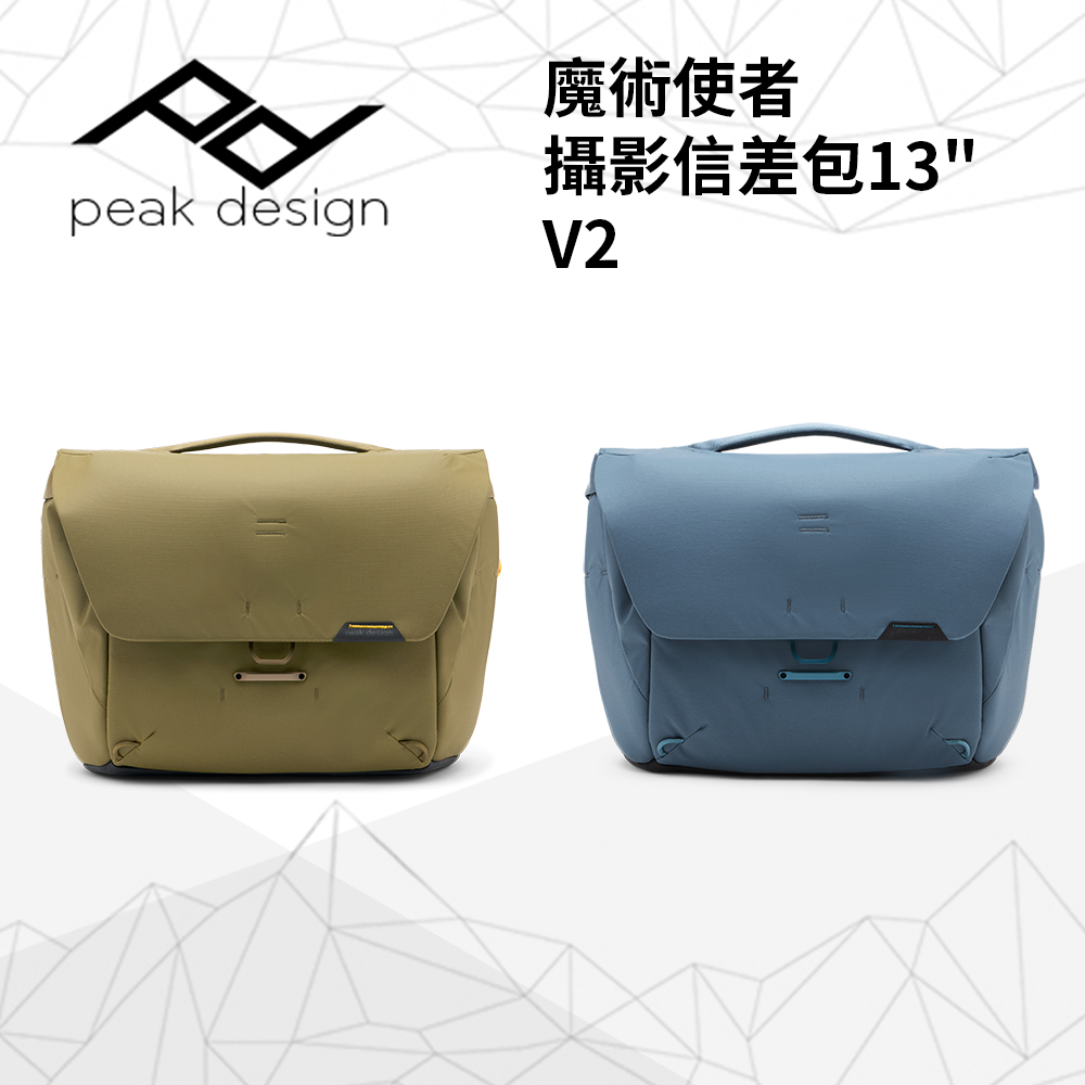 PEAK DESIGN V2 魔術使者攝影信差包13" (Everyday Messenger 13L)