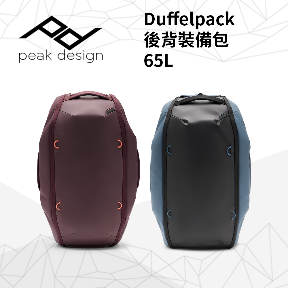 PEAK DESIGN Duffelpack 65L 後背裝備包(Travel Duffelpack - 65L)