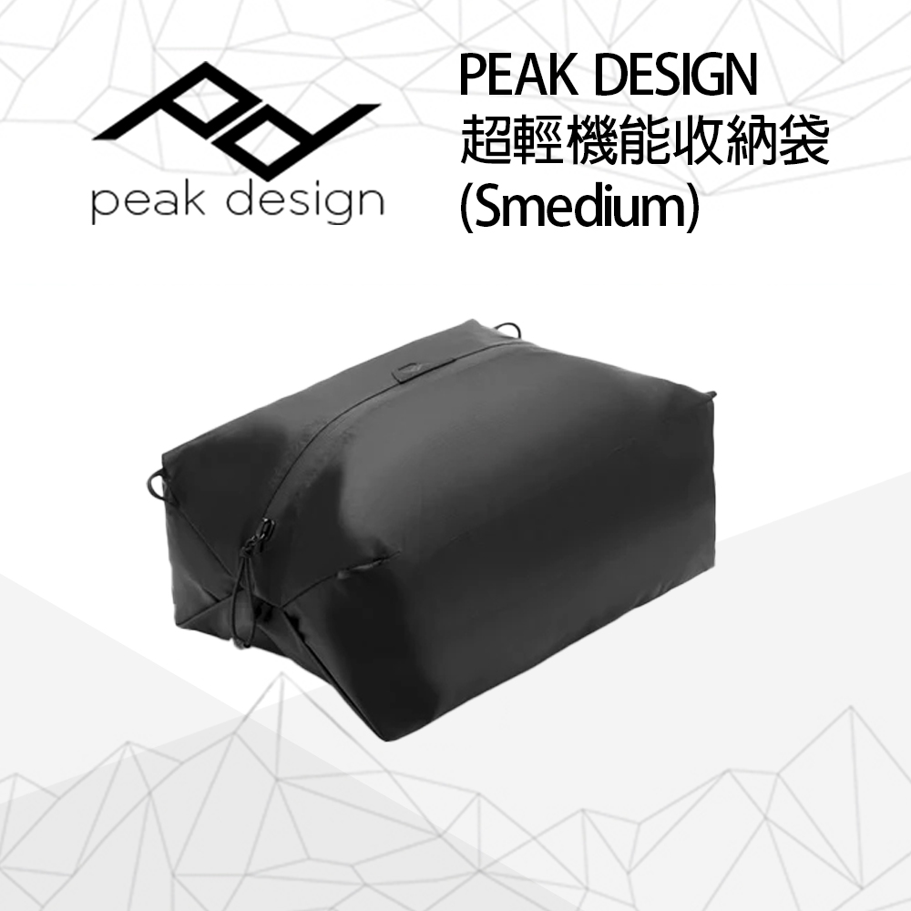 PEAK DESIGN 超輕機能收納袋 (Smedium) 暗夜黑(Ultralight Packing Cube - SMedium)