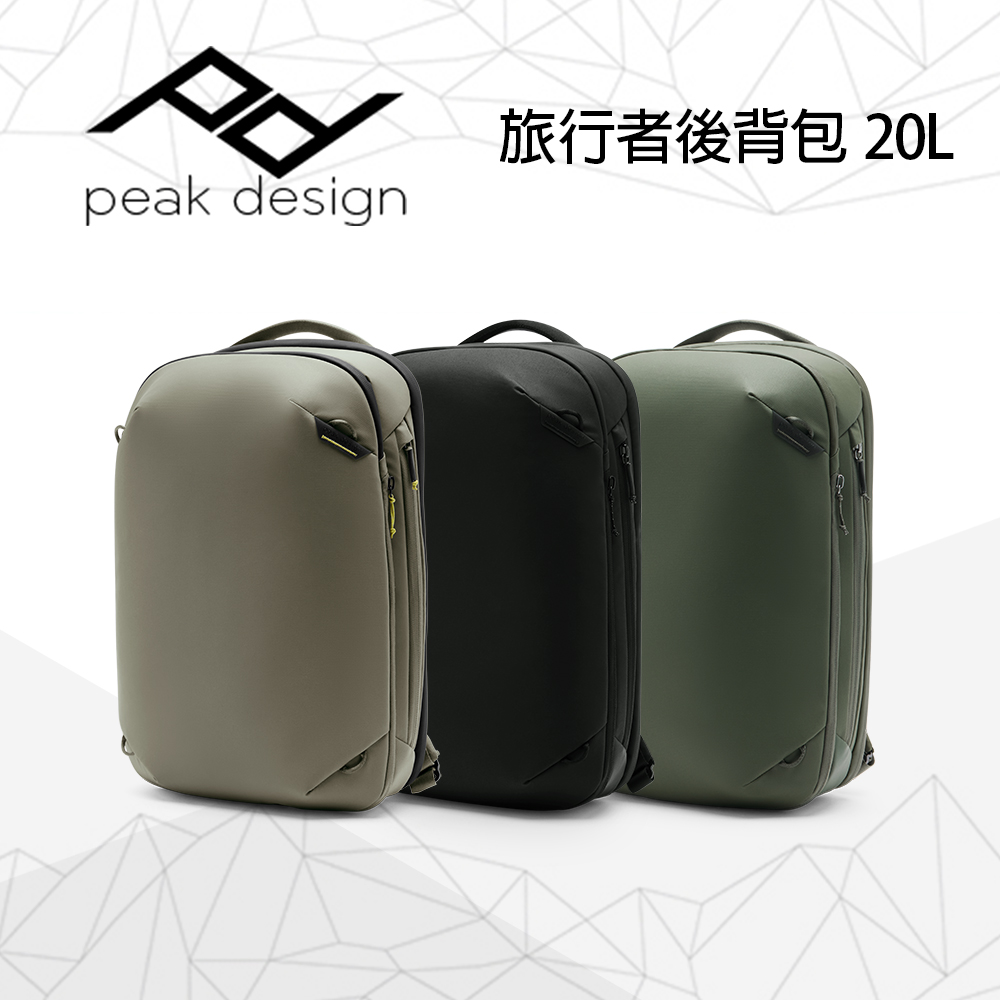 PEAK DESIGN 旅行者後背包 20L(Travel Backpack 20L)