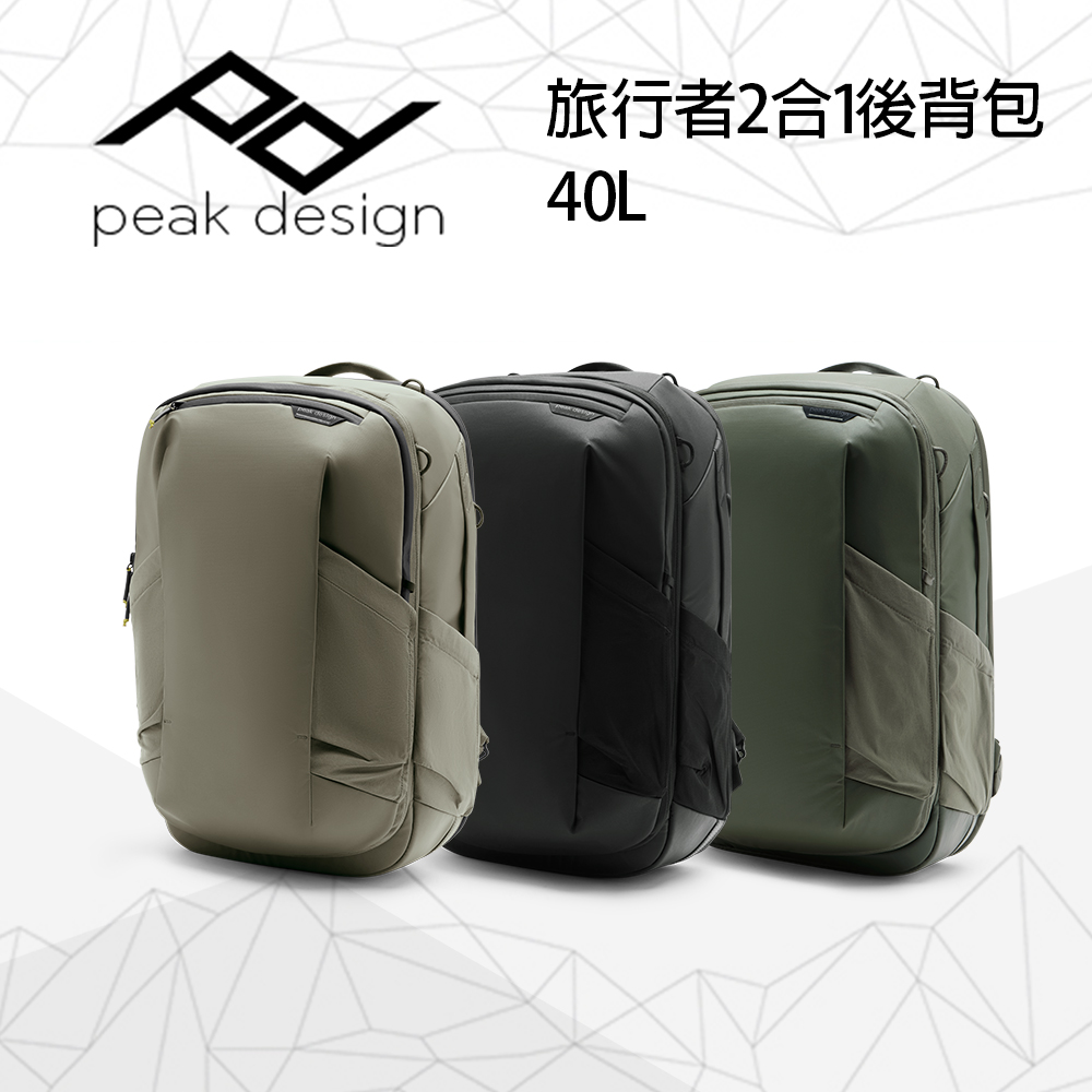 PEAK DESIGN 旅行者2合1後背包 40L(Travel Backpack 2-in-1 40L)