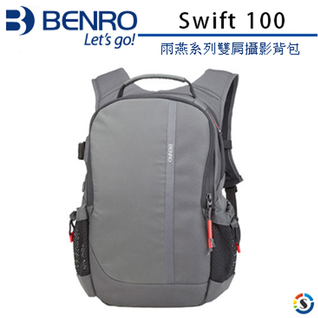 BENRO百諾 Swift 100 雨燕系列雙肩攝影背包(勝興公司貨)