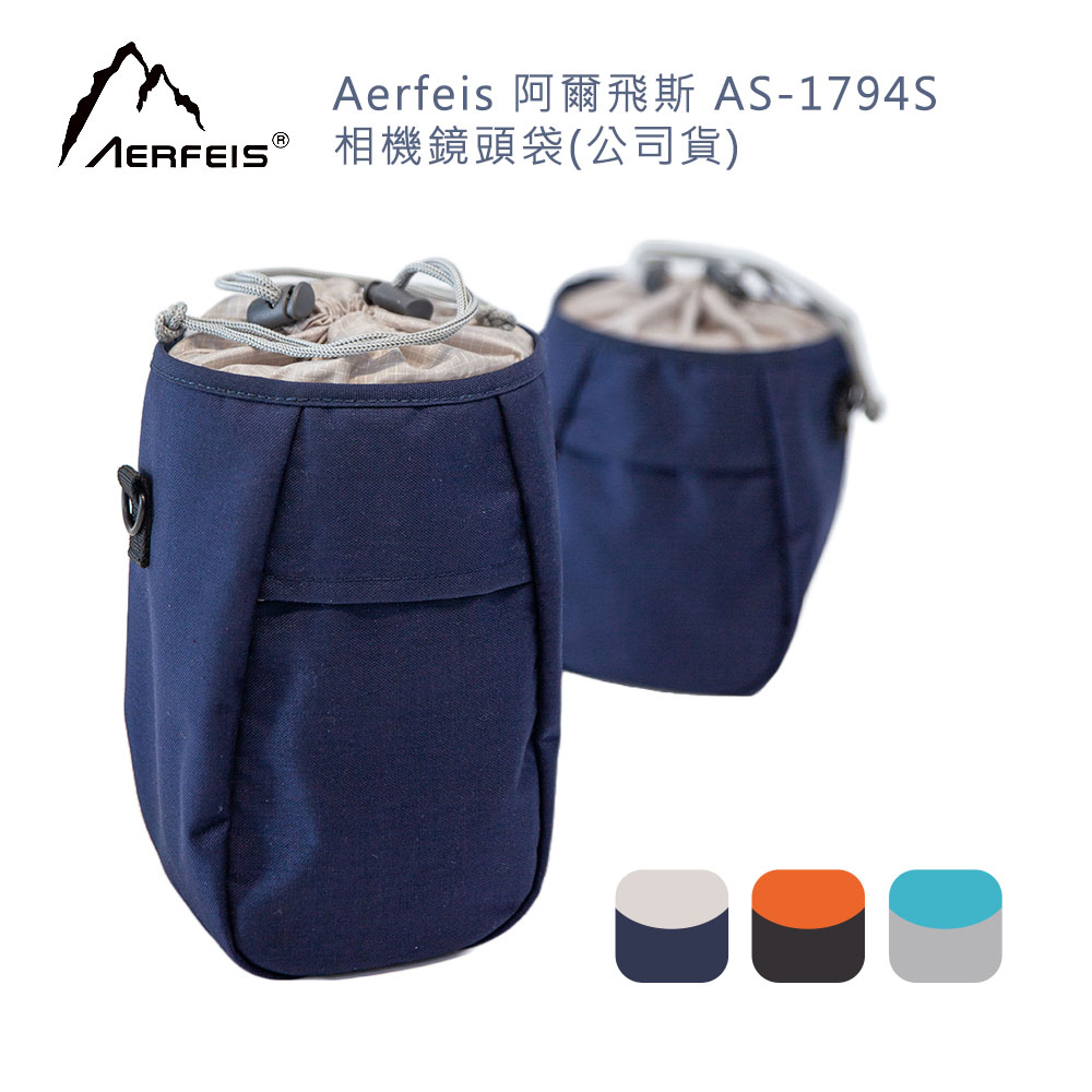 Aerfeis 阿爾飛斯 AS-1794S 相機鏡頭袋