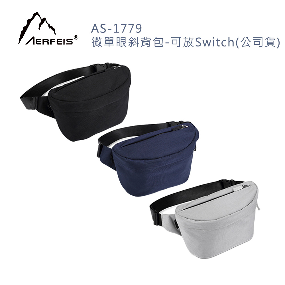 Aerfeis 阿爾飛斯 AS-1779 微單眼斜背包（其他規格）