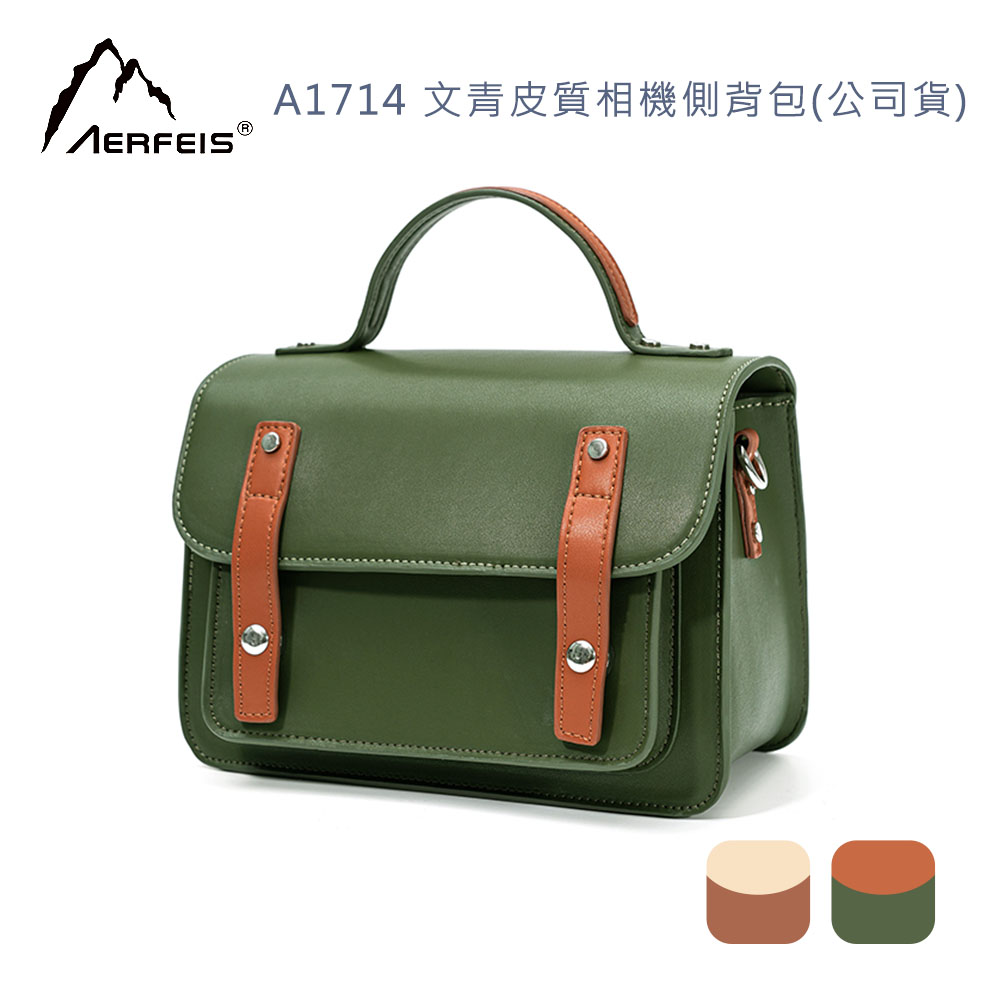 Aerfeis 阿爾飛斯 AS-1714 文青皮質相機側背包（其他規格）