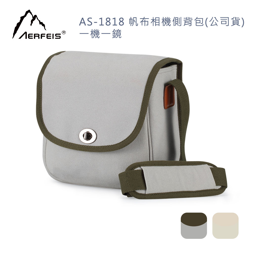 Aerfeis 阿爾飛斯 AS-1818 帆布相機側背包（其他規格）