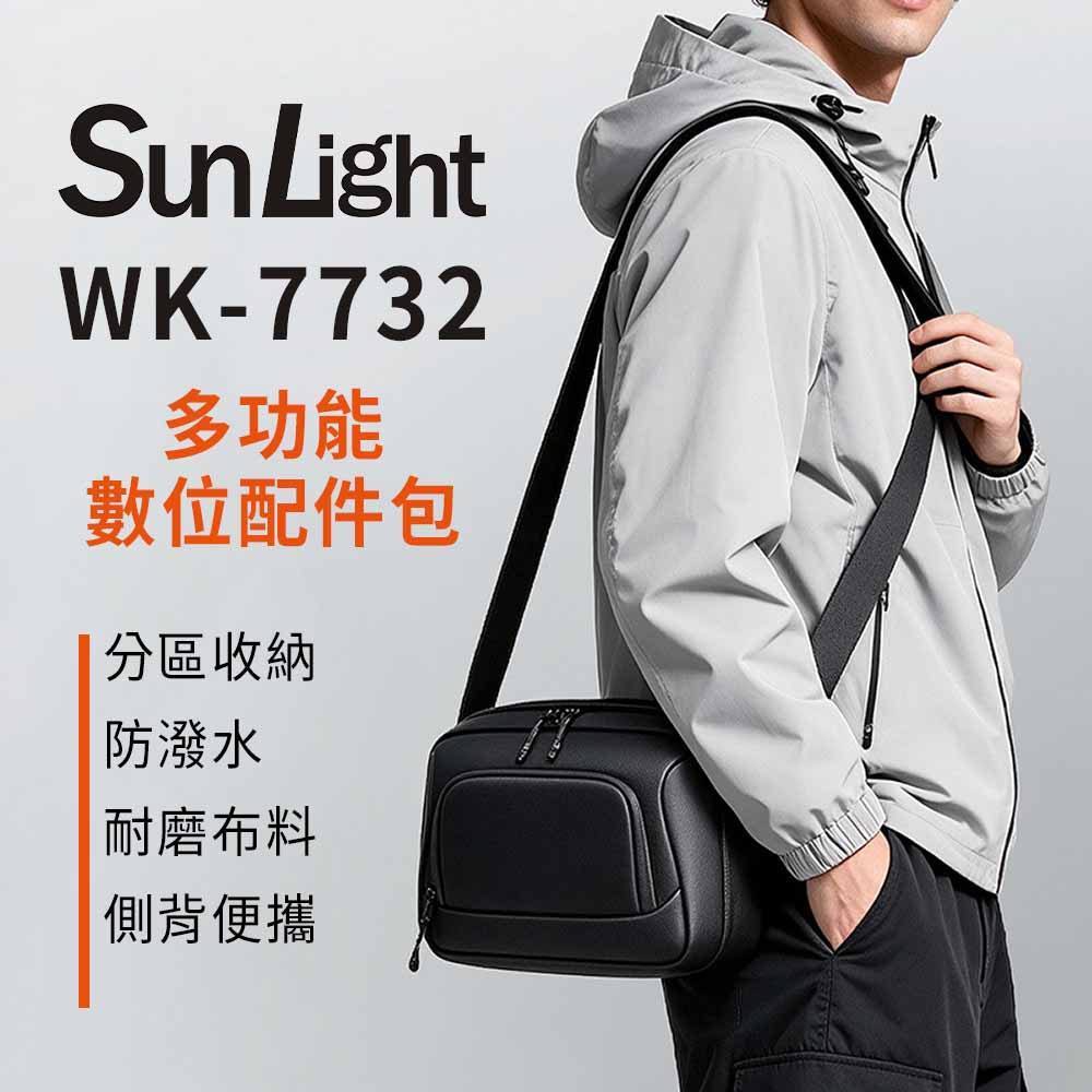 SunLight WK-7732 多功能數位 配件包 快取收納包 單肩側背包