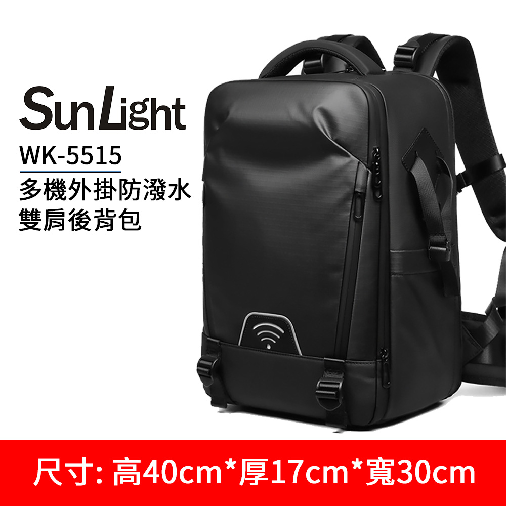 SunLight WK-5515 多機外掛防潑水 雙肩後背包