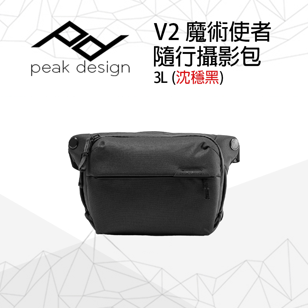 PEAK DESIGN V2 魔術使者隨行攝影包 3L (沈穩黑)