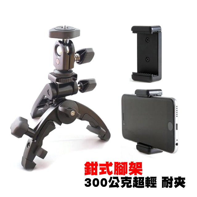 CX-3000 金屬鉗式腳架