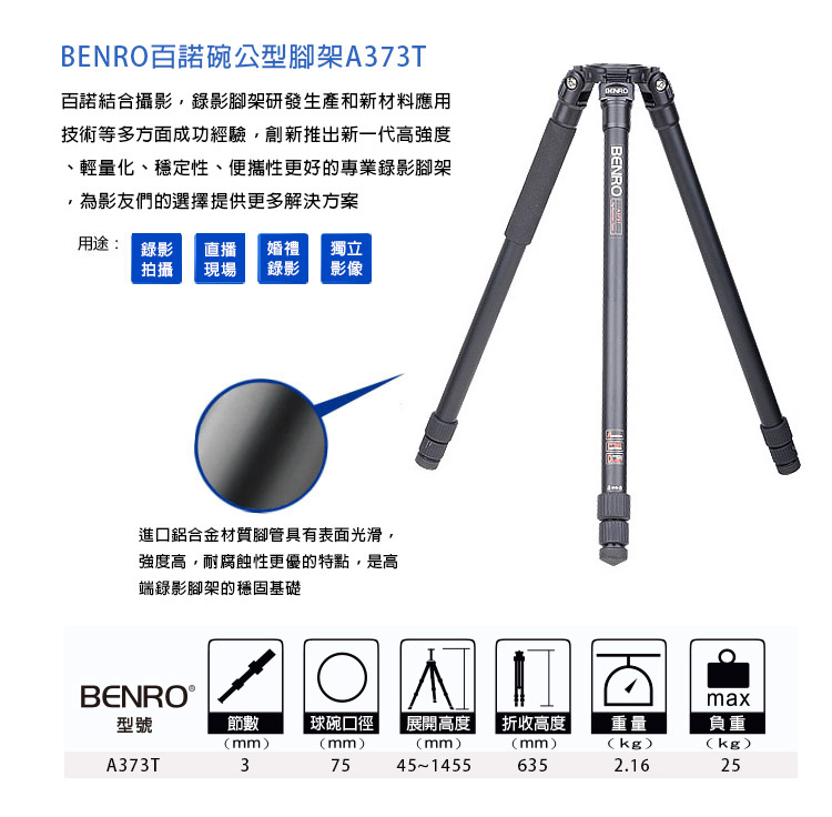 BENRO 百諾-A373T碗公型腳架(75mm口徑) - PChome 24h購物