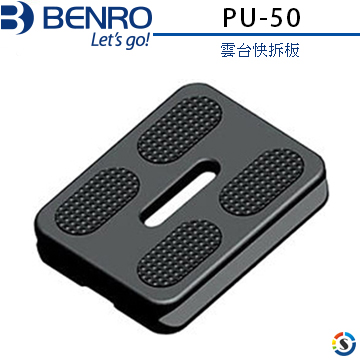 BENRO 百諾 雲台快拆板PU-50