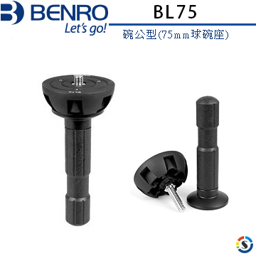 BENRO百諾 BL75 碗公座。碗公型腳架適用(75mm球碗座)(勝興公司貨)