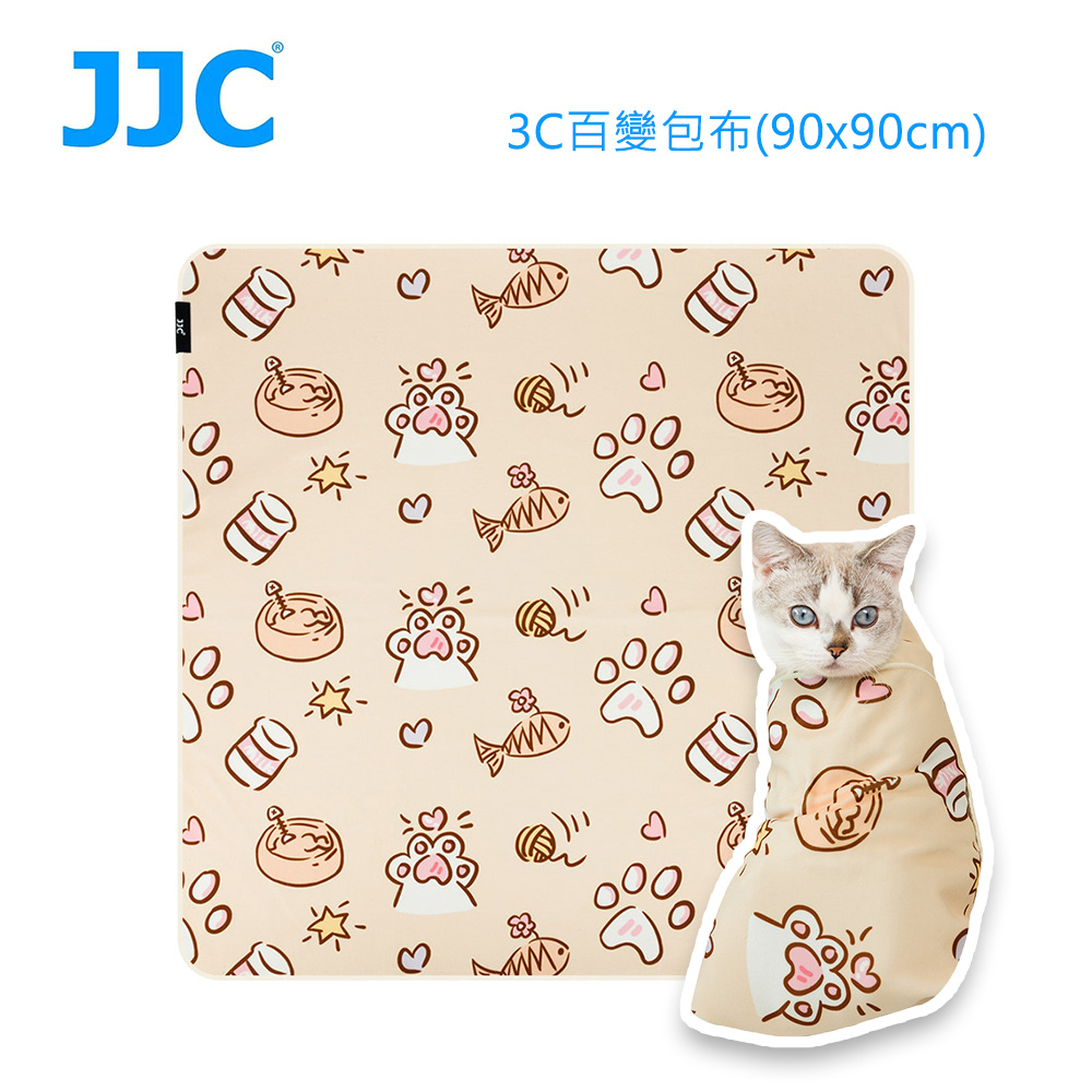 JJC 3C百變包布(90x90cm)