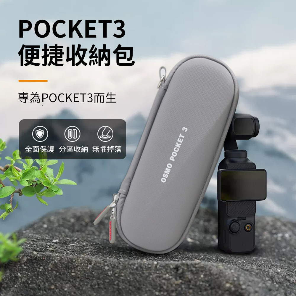  DJI OSMO POCKET 3 防摔防水便攜收納包