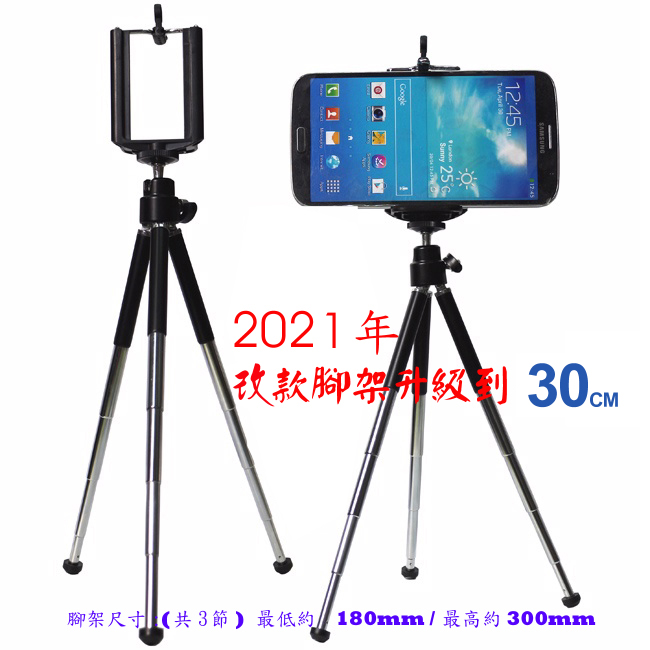 Piyet智慧手機拍攝座+三腳架(M827)