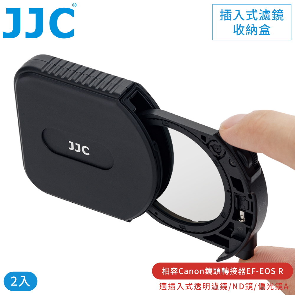 JJC Canon副廠插入式濾鏡收納盒DIFC-C2(2入/可磁吸式堆疊;適佳能EF-EOS R鏡頭轉接環插入式ND濾鏡CPL偏光鏡