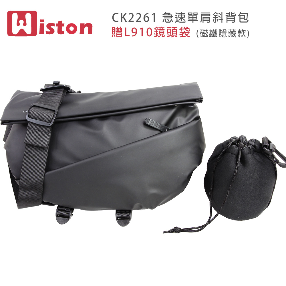 Wiston CK2261 急速單肩斜背包(磁鐵隱藏款)-贈L910鏡頭袋