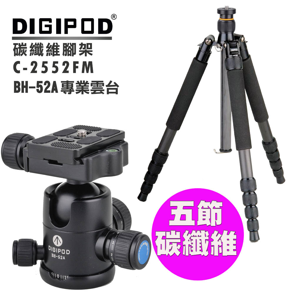 DIGIPOD C-2552FM碳纖維三腳架+BH-52A雲台 直播腳架學校教學錄影攝影課程專業雲台腳架旅行鎂鋁合金腳架專業腳架