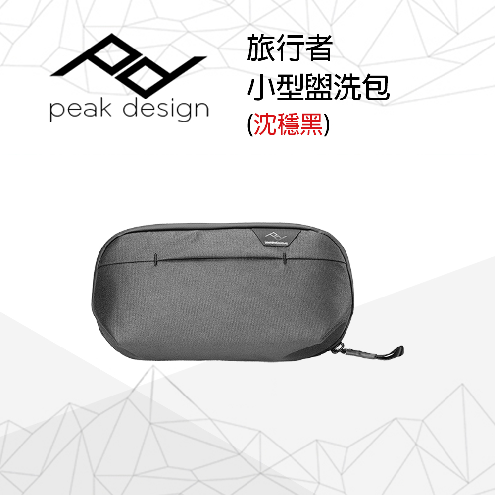 PEAK DESIGN 旅行者小型盥洗包 (沈穩黑)(Wash Pouch - Small)