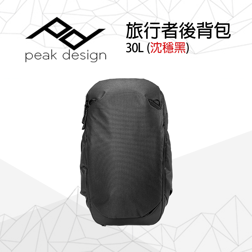 PEAK DESIGN 旅行者後背包 30L (沈穩黑)